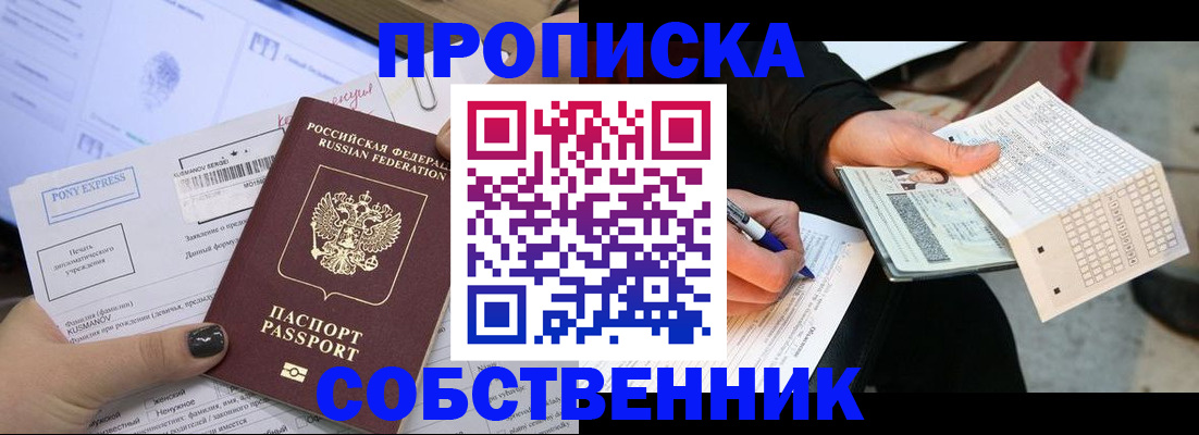 прописка для работы в Невинномысске