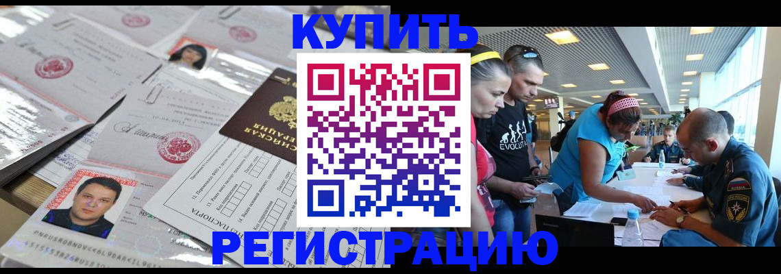 прописка ребенка в Невинномысске